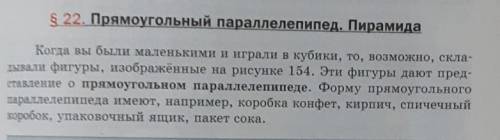 Куб. Прямоугольный параллелепипед. Урок 1 Раздели рисунки на группы.Геометрические фигурыГеометричес