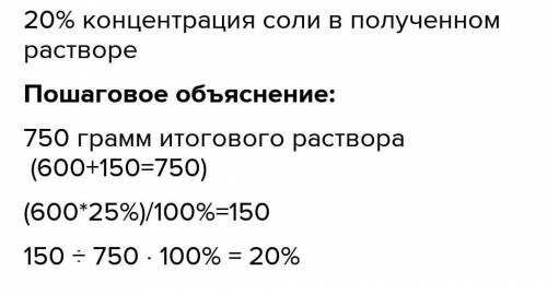 как вы будете готовить соляной раствор массой 600 грамм и массовой долей 12%. подробно расписать нуж