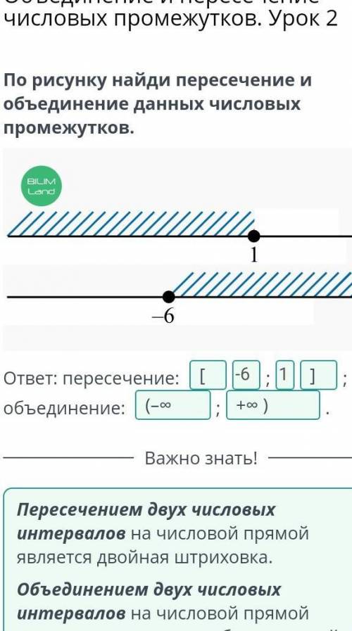 По рисунку найди пересечение и объеденение числовых промежутков​