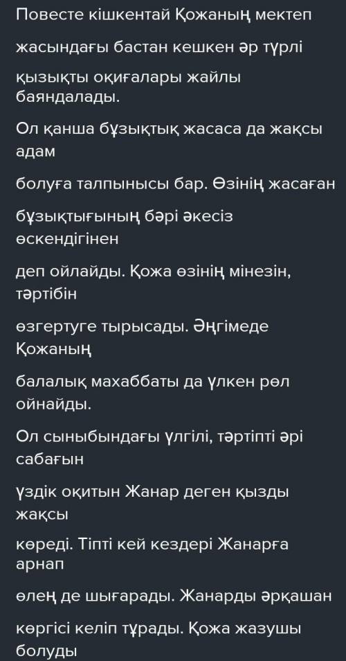 Менің атым Қожа деген повесті талдаңызшы​