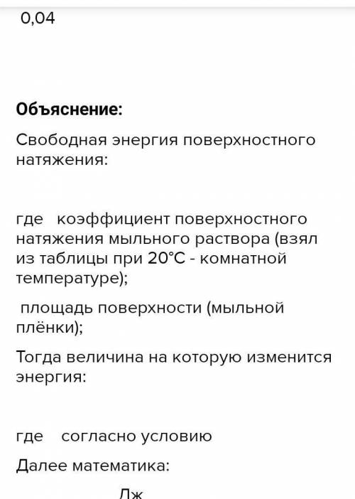 Как измениться поверхностной энергии мыльного пузыря при увеличении площади поверхности 12 см в квад