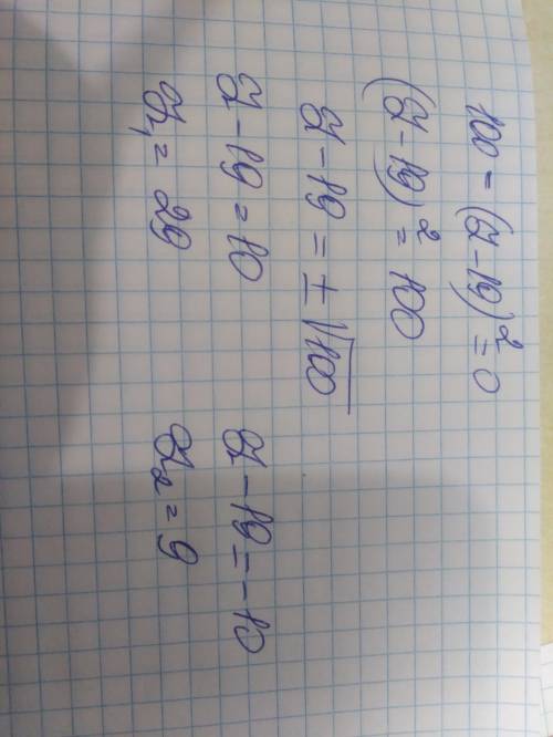 35.7. Найдите корни уравнения:3) 100 - (z - 19)^2 = 0; ПОСЛЕДНИЕ ​