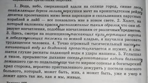 Задание 167 • Прочитайте предложения из рассказа В. М. Гаршина “Художники”. Расставьте знакипрепинан