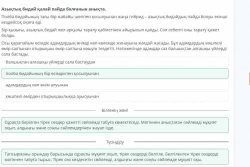 Ежелгі адамдардың шаруашылығы Азықтық бидай қалай пайда болғанын анықта.Полба бидайының тағы бір жаб