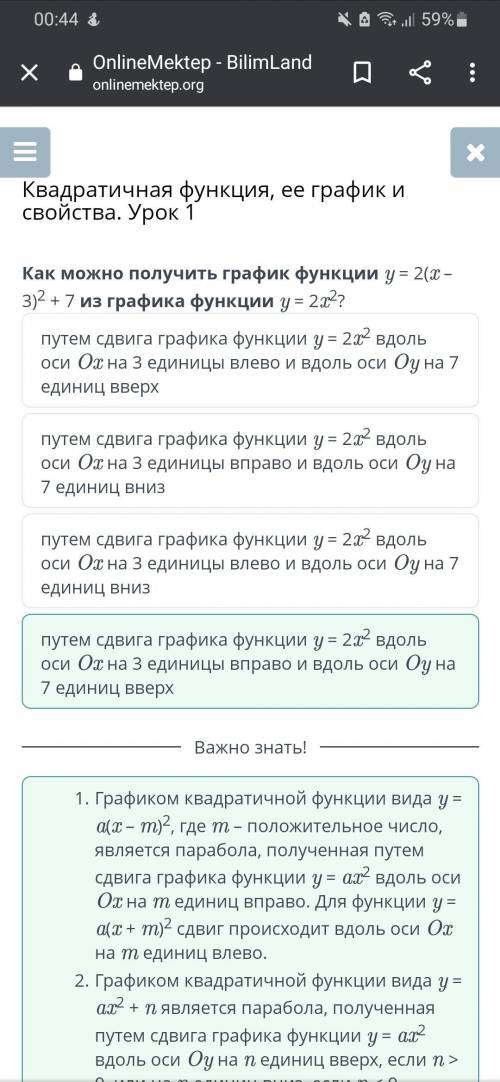 Как можно получить график функции y = 2(х – 3)^2 +7 из графика функции y = 2x^2?​