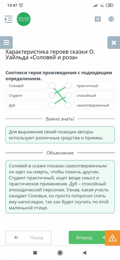 + Характеристика героев сказки О. Уайльда «Соловей и роза»Соотнеси героя произведения с подходящим о