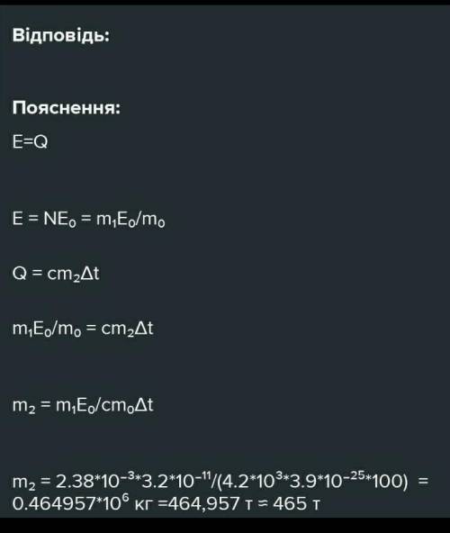 на скільки градусів можна нагріти 1 тисячу тонну води за рахунок енергії що виділяється під час раді