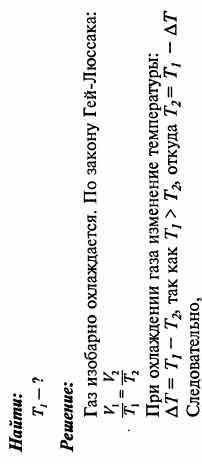 Газ, занимающий объём 12,32 л, охладили при постоянном давлении на 45 К, после чего его объём стал р