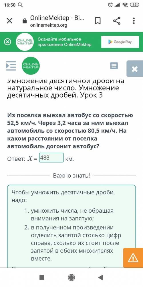 Умножение десятичной дроби на натуральное число. Умножение десятичных дробей. Урок 3 Из поселка выех