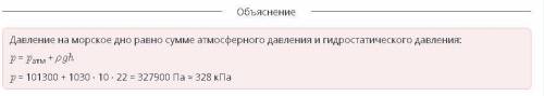 человек который отлично ныряет может находиться на глубине 22 м определите гидростатическое давление