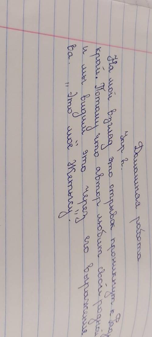 2 Прочитайте текст и озвглавьте его. Какими чувствами, на ваш взгляд,проникнут отрывок? Как в тексте