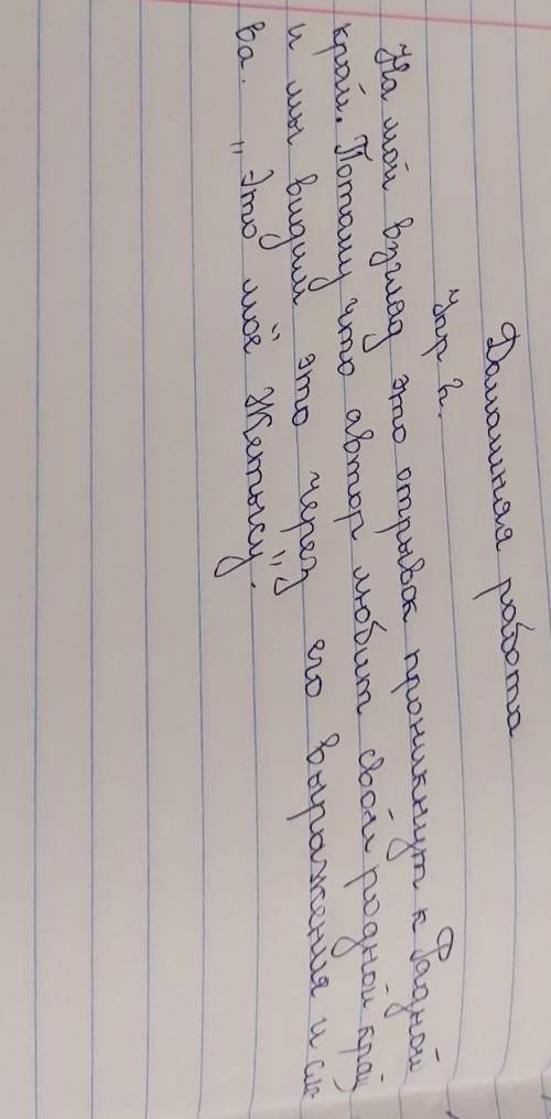 1. ЗаданияУпр. 2. Прочитайте текст. Озаглавьте его. Найдите предложения, в которыхзаключена основная