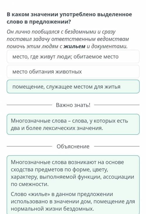 В каком значении употреблено выделенное слово в предложении? Он лично пообщался с бездомными и сразу