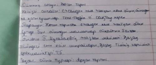 Тыңдалым мәтініндегі негізгі ақпараттарды қағазға түсіріңдер. Ойынның атауыНегізгі сипатыТаралуыҒалы