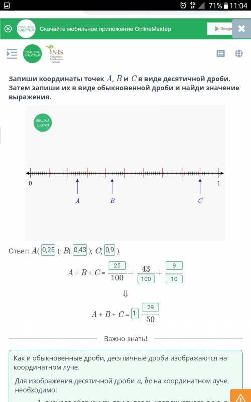 Изображение десятичных дробей на координатном луче. Сравнение десятичных дробей. Урок 1 Запиши коорд