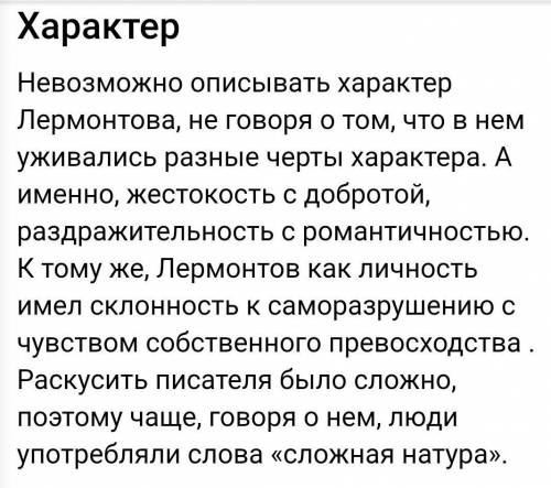 Что, по мнению Лермонтова, влияет на характер человека?