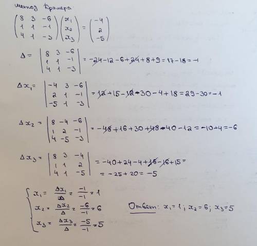 решить Расчетно-графическую работу с формул Крамера или обратной матрицы