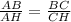 \frac{AB}{AH} =\frac{BC}{CH}