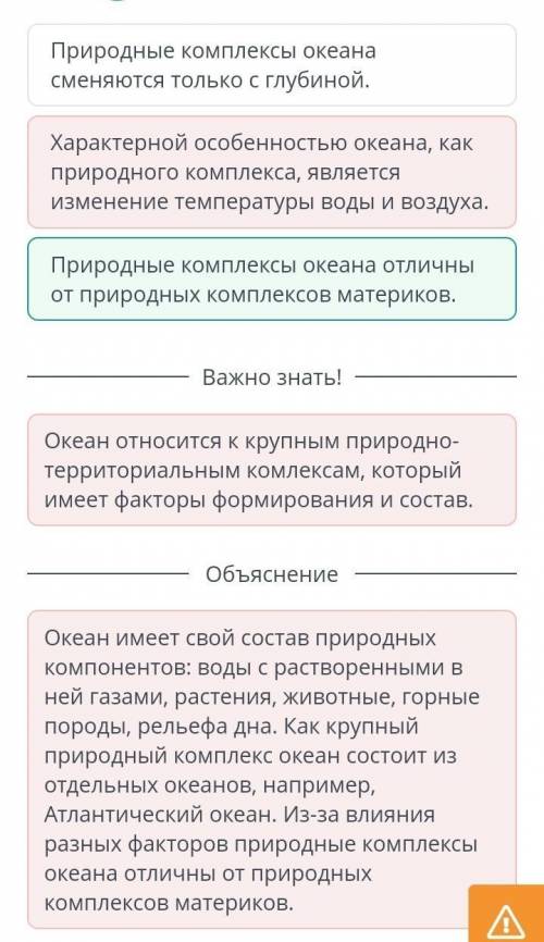 Формирование природно-территориальных комплексов Проанализируй предложенные утверждения о природно-т