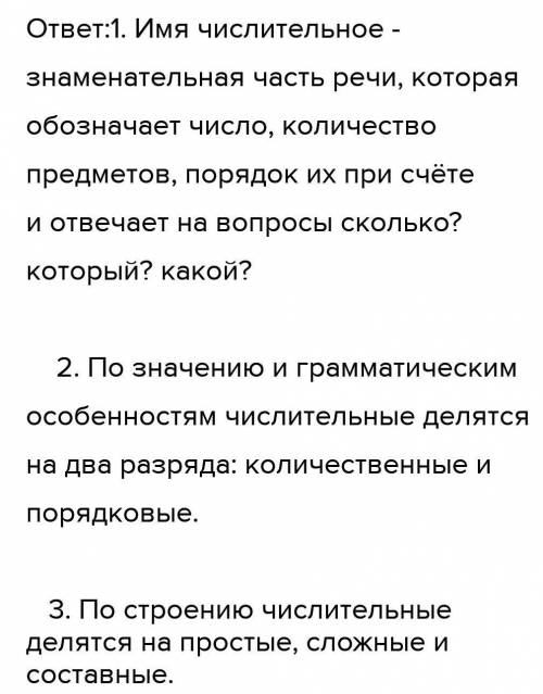 Задание: Допиши предложения. Составь словестный портрет Четырнадцатом. 1. Имя числительное – знаме