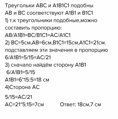 Треугольники ABC и А1 В1 С1 подобны, причем сторонам ABи ВС соответствуют стороны А1 В1 и В1 С1. Най