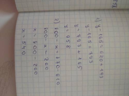 . Реши уравнения. у – 165 = 620 + 173. 800 – х = 870 – 610. 55 х Х = 820 – 710.а : 15 = 54 : 18. у –