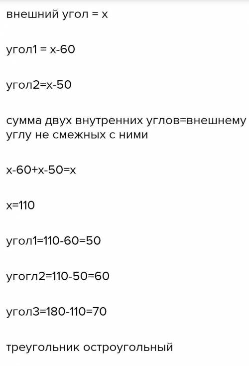 Задание1. В равнобедренном треугольнике сумма внутренних углов вместе с одним внешним составляет 310