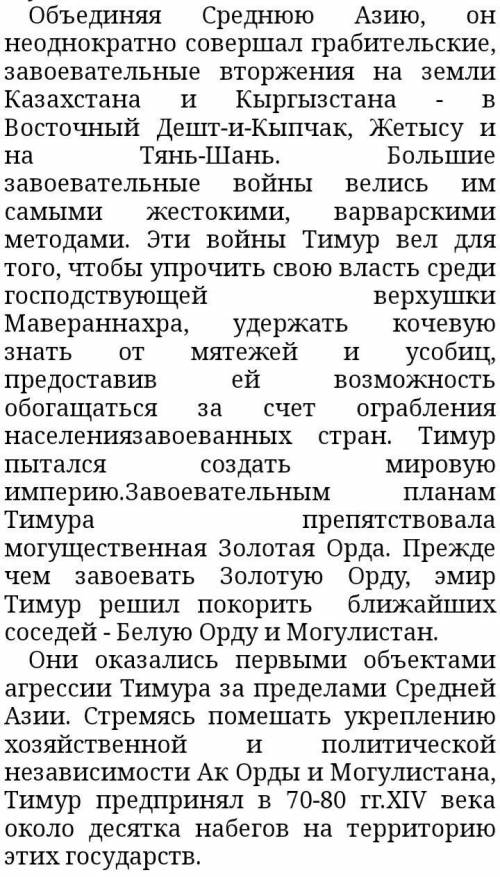 1) Годы правления эмира Тимура. 2) На какие три принципа опирался эмир Тимур в управлении страной?3)