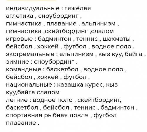 341. Прочитайте слова в рамке, запишите их в таблицу в упражнении 340 по группам, обозначающим виды