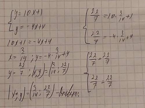 Сколько решений имеет система уравнений {y=10x+1y=−4x+4? (В окошке запиши число или «нет решений», е