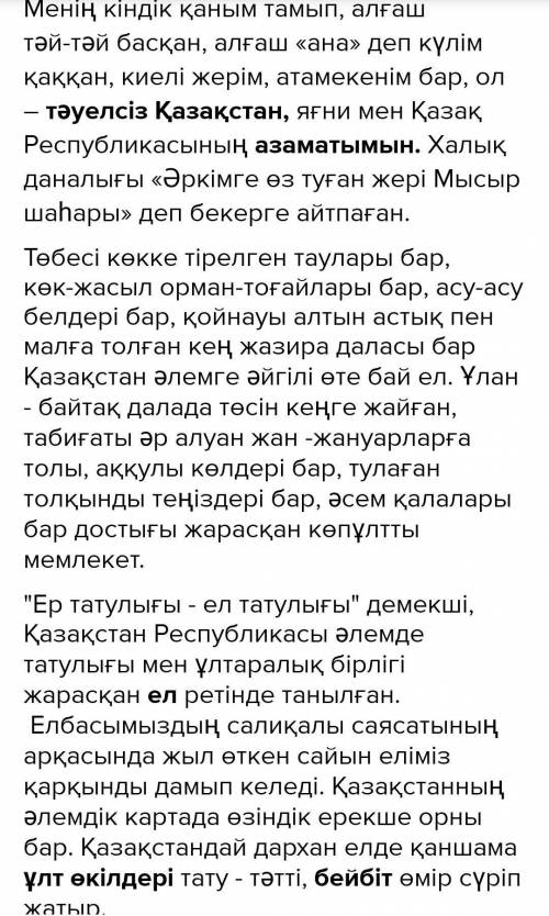 5. Берілген сөздер мен сөз тіркестерін пайдаланып, өз ойларыңды эссе түрінде жазыңдар.Еліктеу сөздер