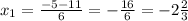 x_1=\frac{-5-11}{6}=-\frac{16}{6}=-2\frac{2}{3}