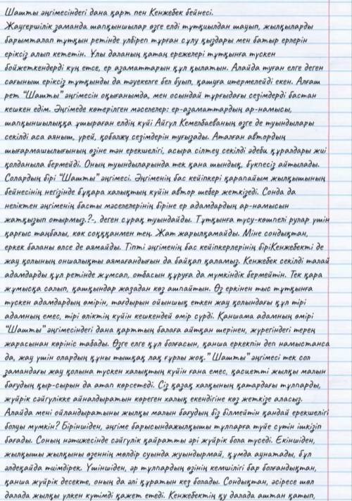 Эссе по казахскому языку: Шашты туралы пікірім​