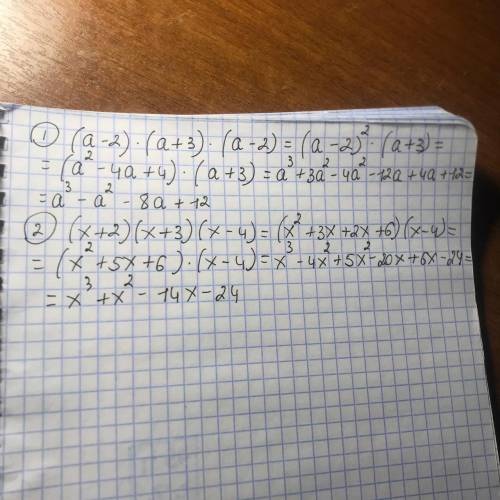 Выполните умножение1.(a-2)(a+3)(a-2)2.(x+2)(x+3)(x-4)​