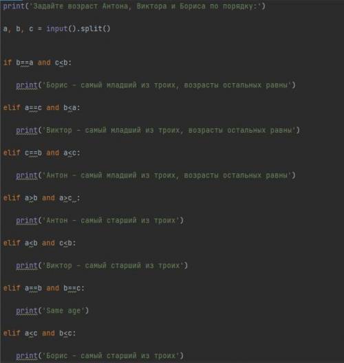 Здравствуйте, не могли бы вы с информатикой? (Пайтон) Даётся возраст 3 ребят: Антона, Бориса и Викто