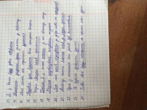 Підкреслити підмет та присудок 13. Я з вами буду довго говорити. 14. Танкісти змушені були залягти у