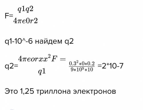 Закон Кулона формулируется для ... Любых заряженных тел в вакууме Точечных зарядов в вакууме Любых з