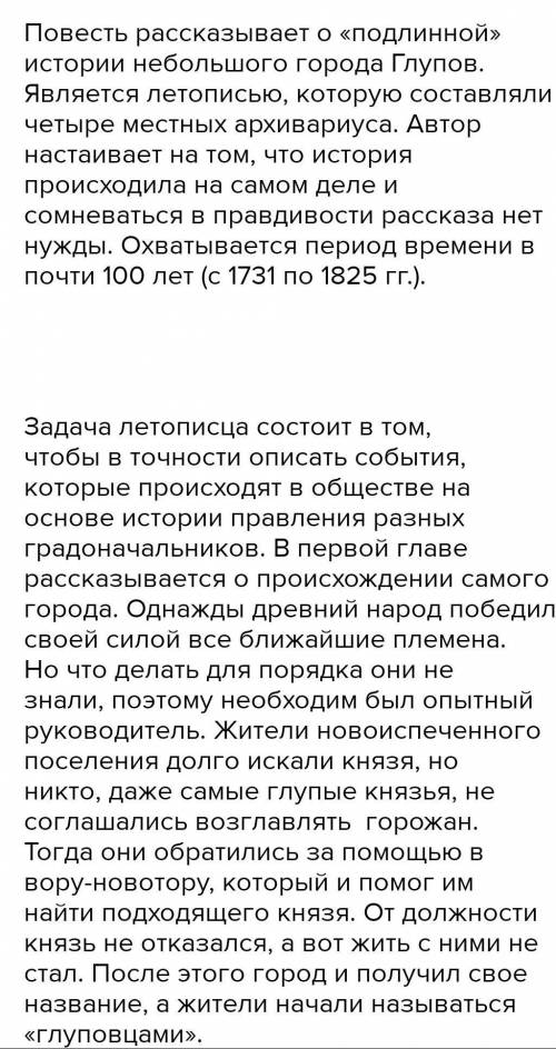 Найти историю происхождения соседей головотяпов М. Е. Салтыков-Щедрин История одного города