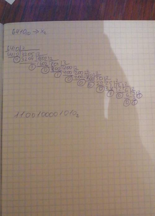 Перевод числа из десятичной системы счисления в двоичную систему счисления. Решить примеры при ступе