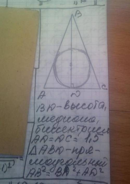 21. Найдите радиус окружности, вписан- ной в равнобедренный треугольник, основание которого равно 3,