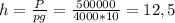 h = \frac{P}{pg} = \frac{500 000}{4000*10} = 12,5