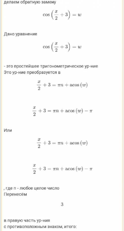 Решить уравнение √2cos(x/2 + 3) + 1 = 0