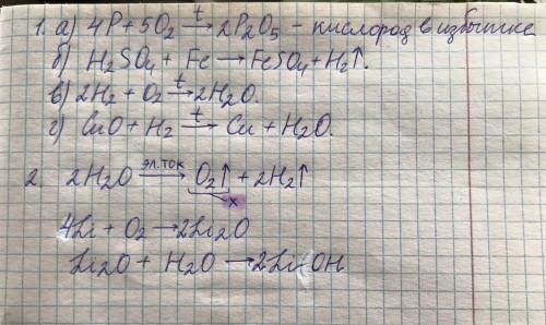 1.Какие вещества вступили в реакции,если образовались следующие вещества(указаны продукты реакций бе