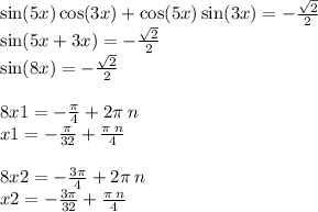 \sin(5x) \cos(3x) + \cos(5x) \sin(3x) = - \frac{ \sqrt{2} }{2} \\ \sin(5x + 3x) = - \frac{ \sqrt{2} }{2} \\ \sin(8x) = - \frac{ \sqrt{2} }{2} \\ \\ 8x1 = - \frac{\pi}{4} + 2\pi \: n \\ x1 = - \frac{\pi}{32} + \frac{\pi \: n}{4} \\ \\ 8x2 = - \frac{3\pi}{4} + 2 \pi \: n \\ x2 = - \frac{3\pi}{32} + \frac{\pi \: n}{4}