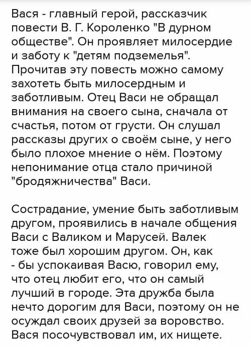 Кто в произведении Дурное общество проявлял сострадание ,а,кто доброту ?​