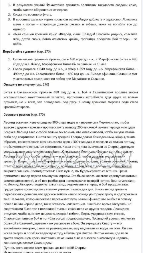 Составьте (в тетради) рассказ о битве ПЕРСТЕНЬ ПОЛИКРАТА от имени участника этого сражения. РЕБЯТ