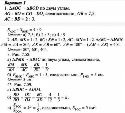 1)Дано: ∠A = ∠B, СО = 4, DO = 6, АО = 5 (рис. 7.54). Найти: а) ОВ, б) АС, BD: в) SAOC, SBOD. 2)В тре