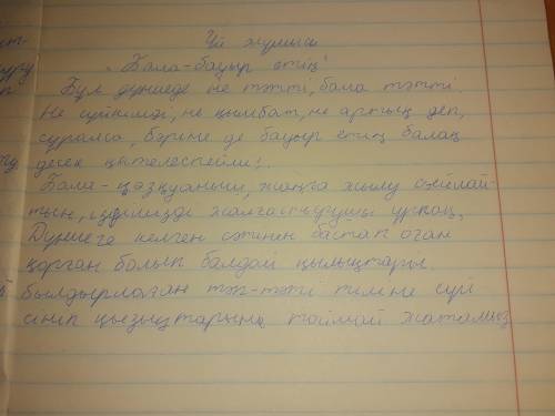 Даю 100 7-тапсырма. Әкенің ішкі жан дүниесін талдап, «Бала – бауыр етің» деген тақырыпта ойтолғау жа