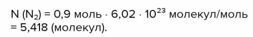 Сколько молекул азота содержится в объемом 20 л (при н. у.)? Росписать вместе с дано: