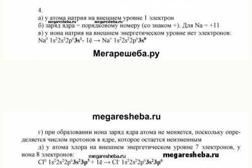 4. По рисунку 47 определите следующее: а) сколько электронов вращаются на внешнем энергетическом уро